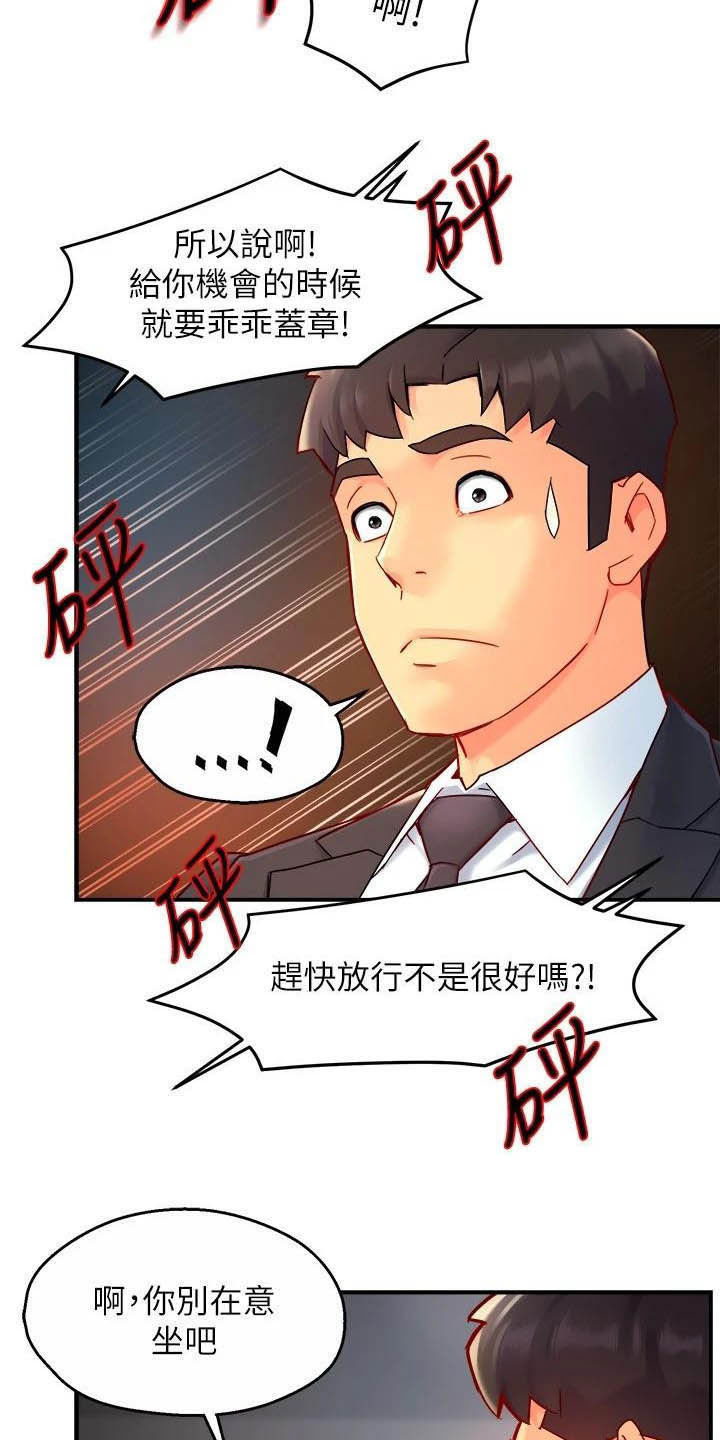《野蛮主管》第87章暴力现场 第16页