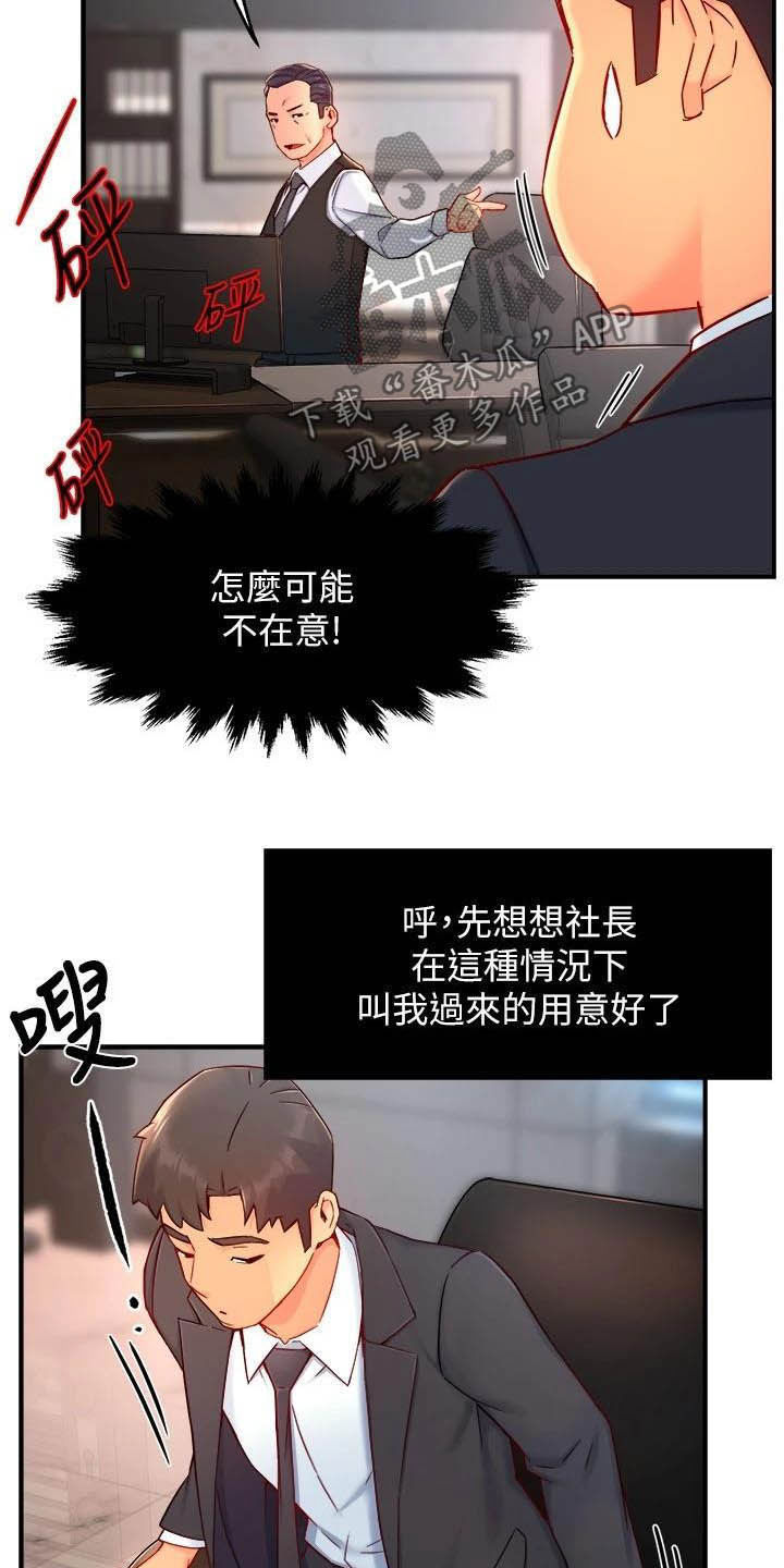 《野蛮主管》第87章暴力现场 第17页