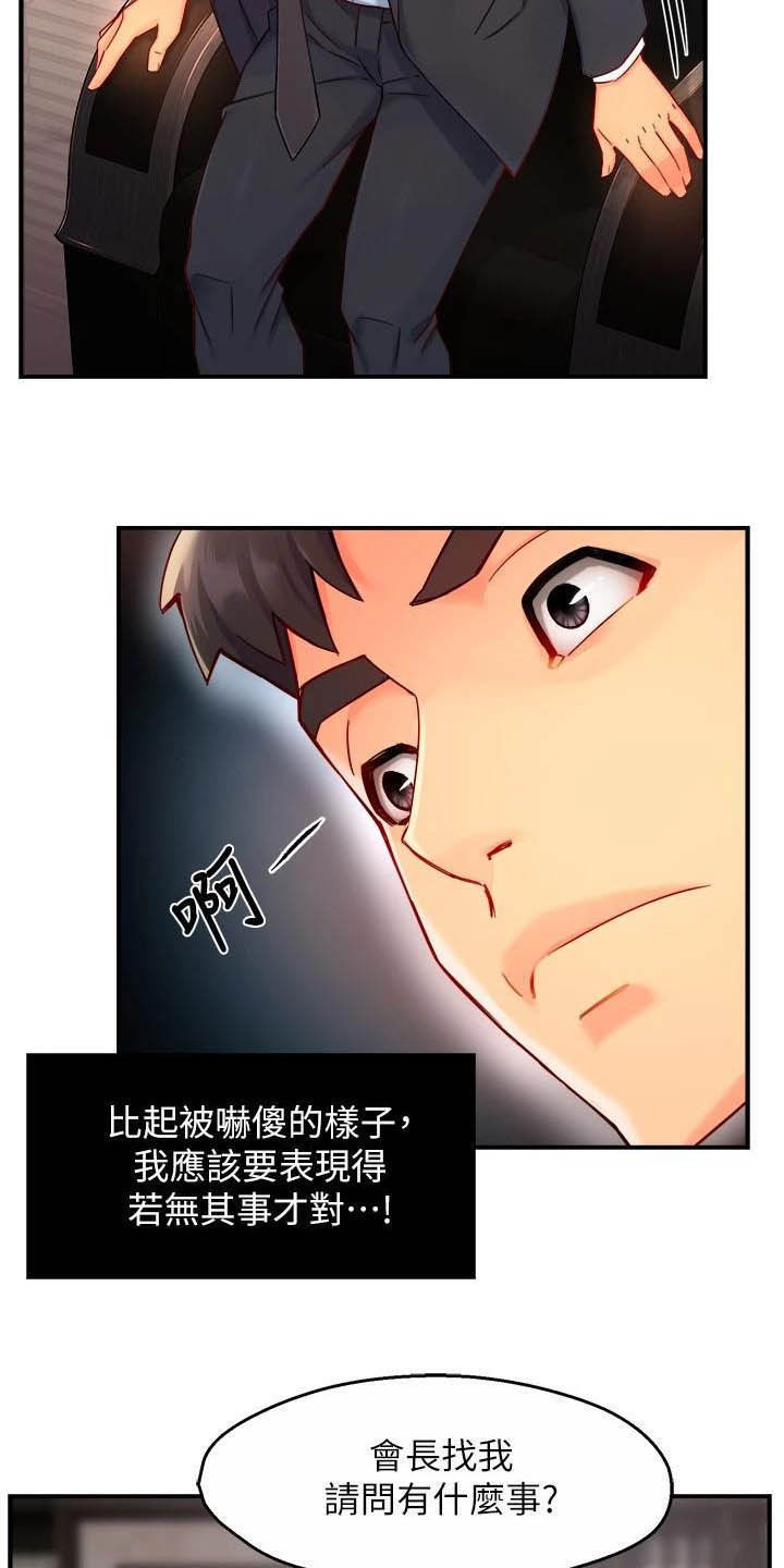 《野蛮主管》第87章暴力现场 第18页