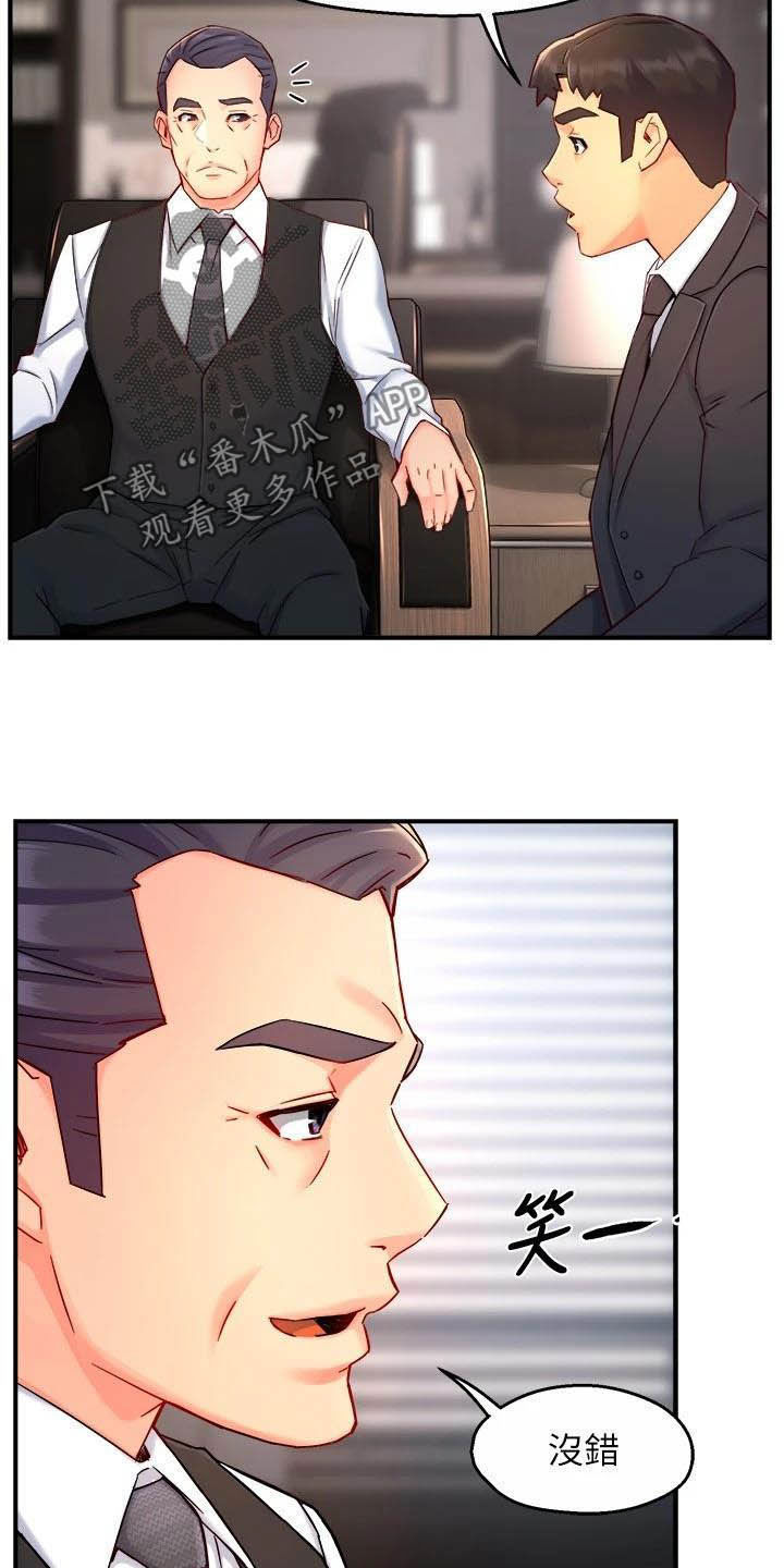 《野蛮主管》第87章暴力现场 第19页