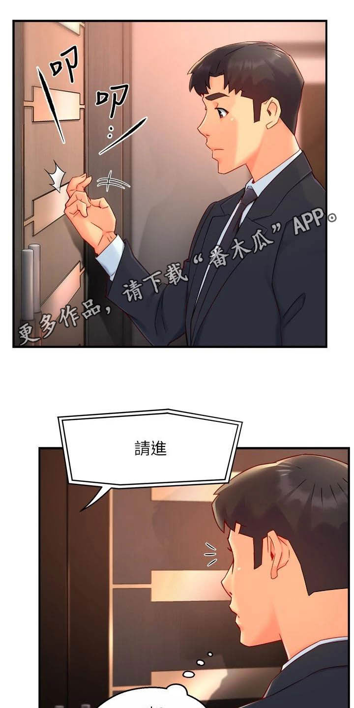 《野蛮主管》第87章暴力现场 第1页