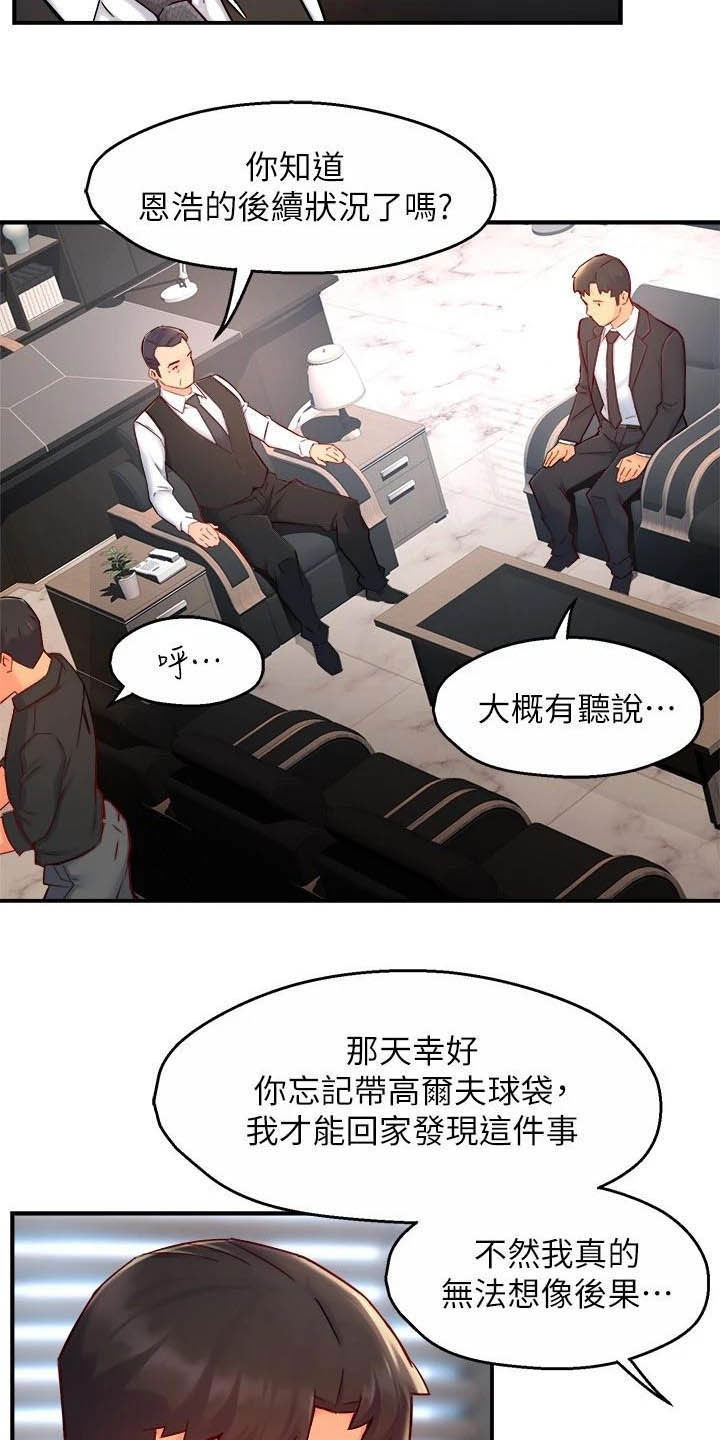 《野蛮主管》第87章暴力现场 第20页
