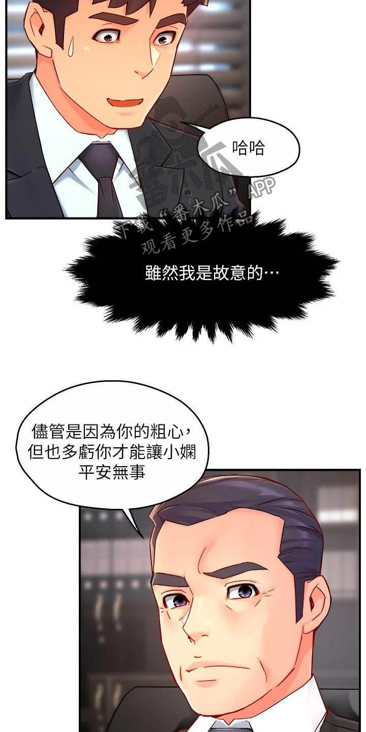 《野蛮主管》第87章暴力现场 第21页
