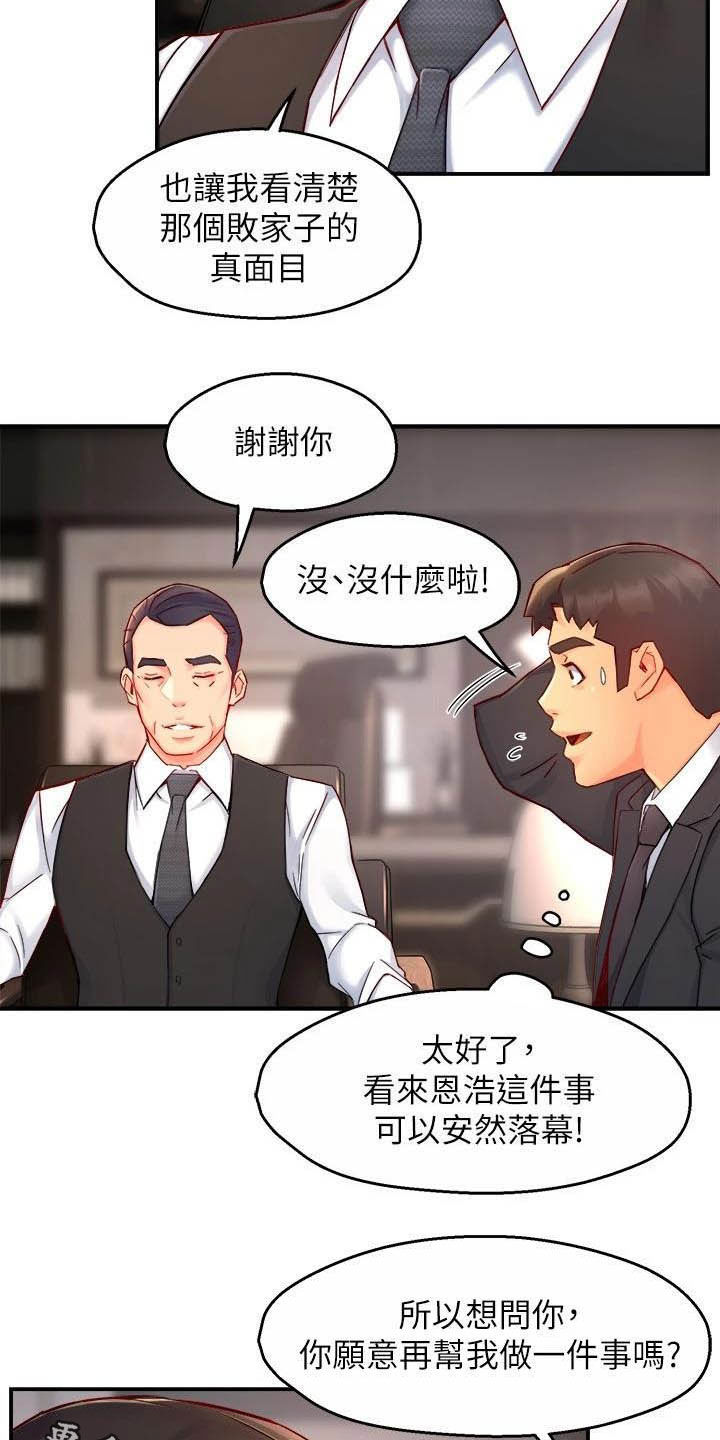 《野蛮主管》第87章暴力现场 第22页
