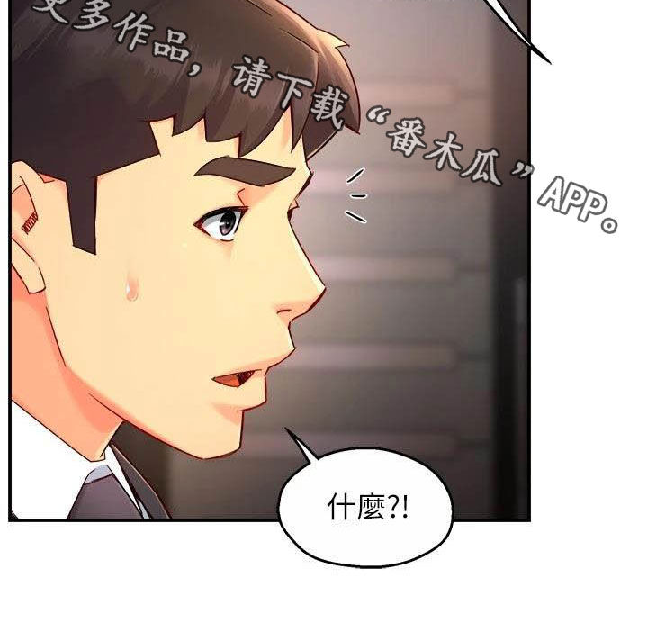 《野蛮主管》第87章暴力现场 第23页