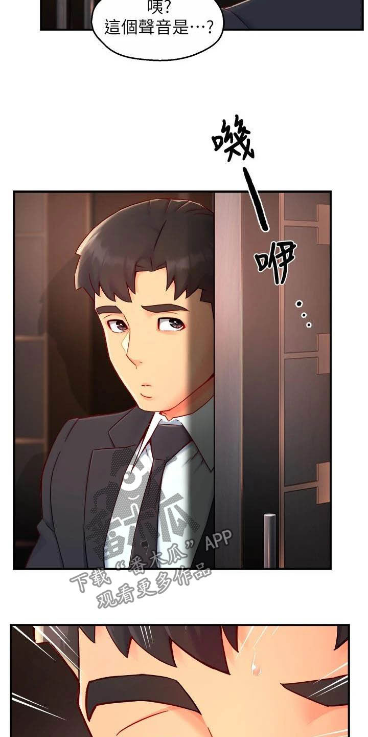 《野蛮主管》第87章暴力现场 第2页