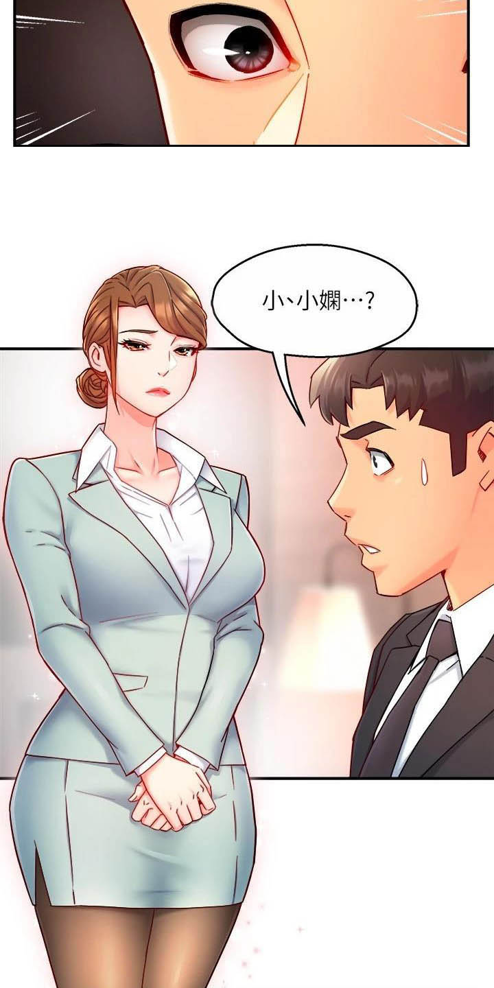 《野蛮主管》第87章暴力现场 第3页