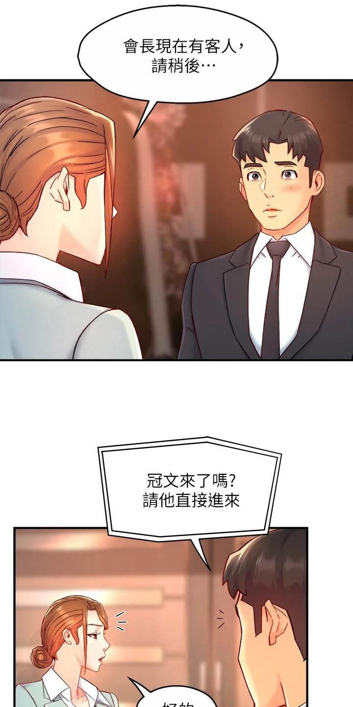 《野蛮主管》第87章暴力现场 第5页