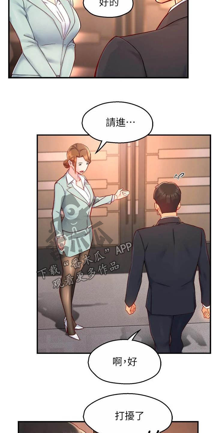 《野蛮主管》第87章暴力现场 第6页