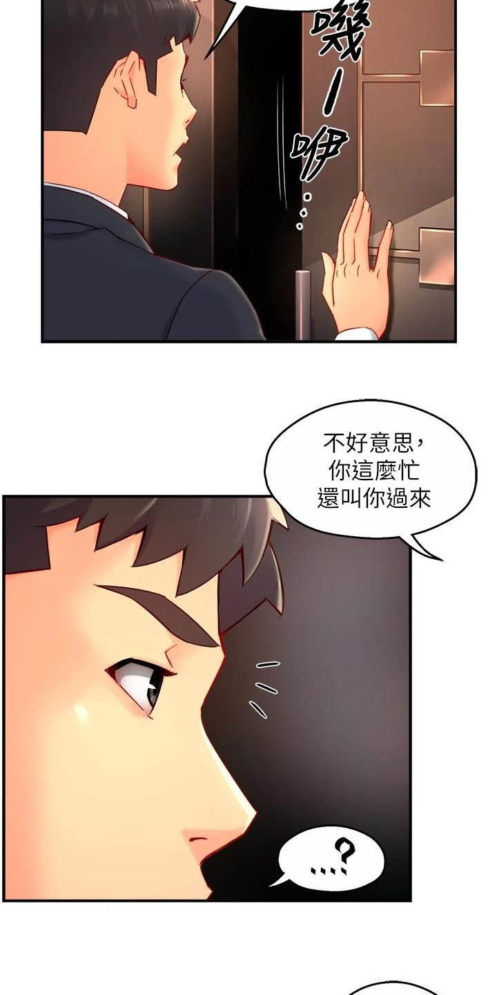 《野蛮主管》第87章暴力现场 第7页