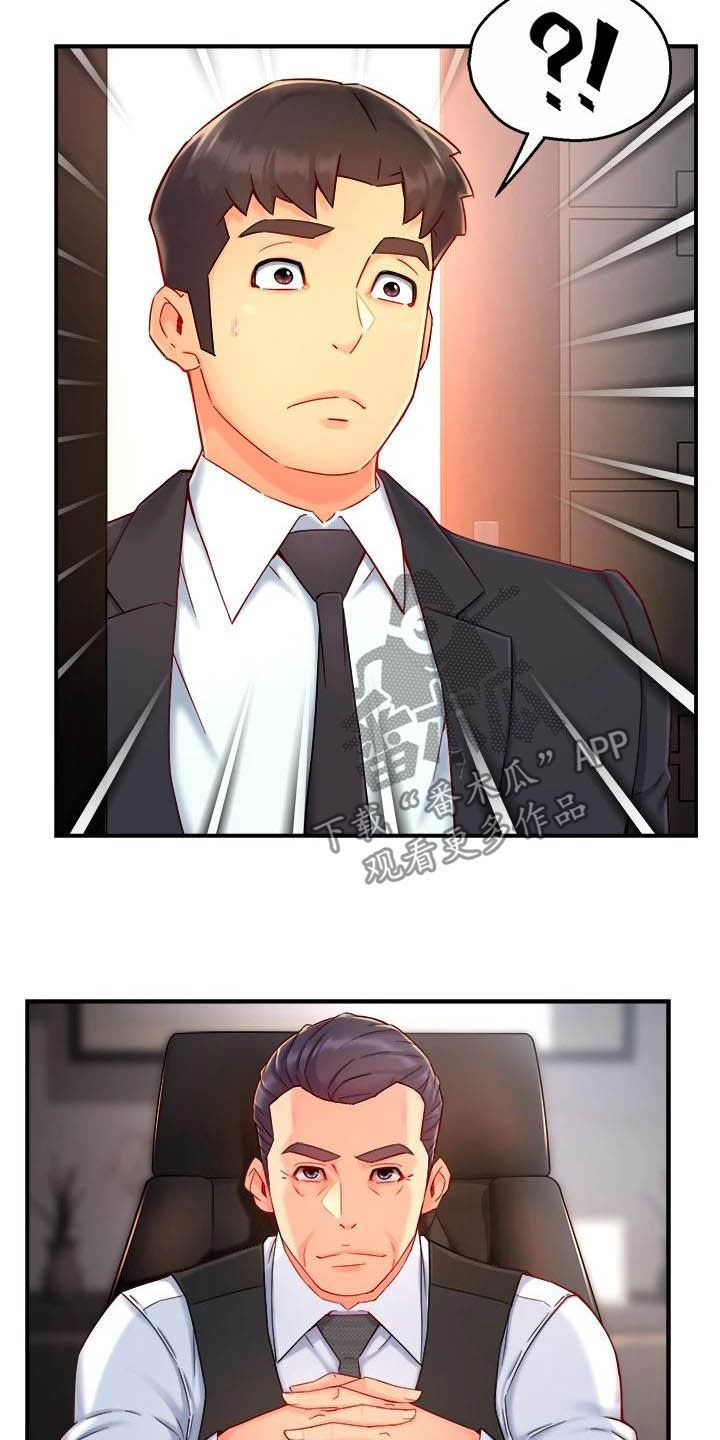 《野蛮主管》第87章暴力现场 第8页