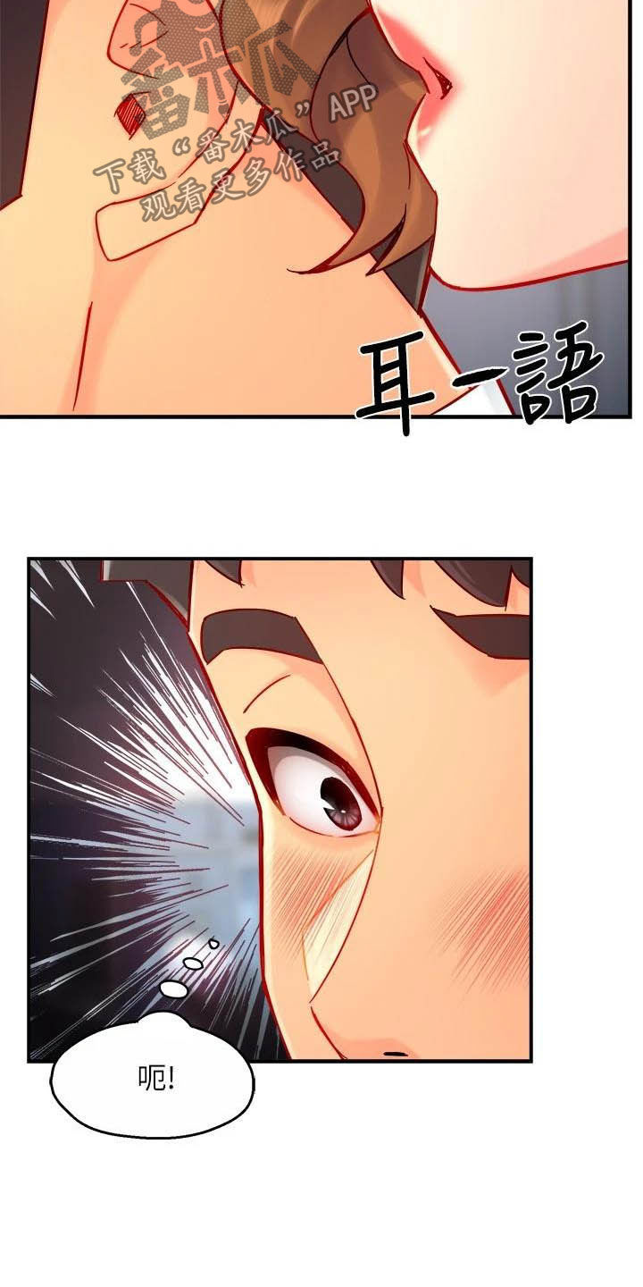 《野蛮主管》第86章会长有找 第11页