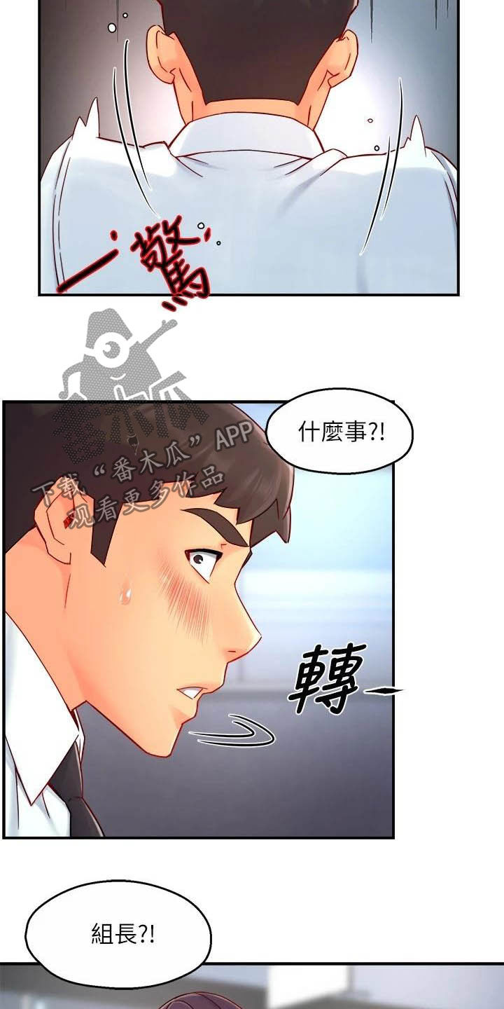 《野蛮主管》第86章会长有找 第14页