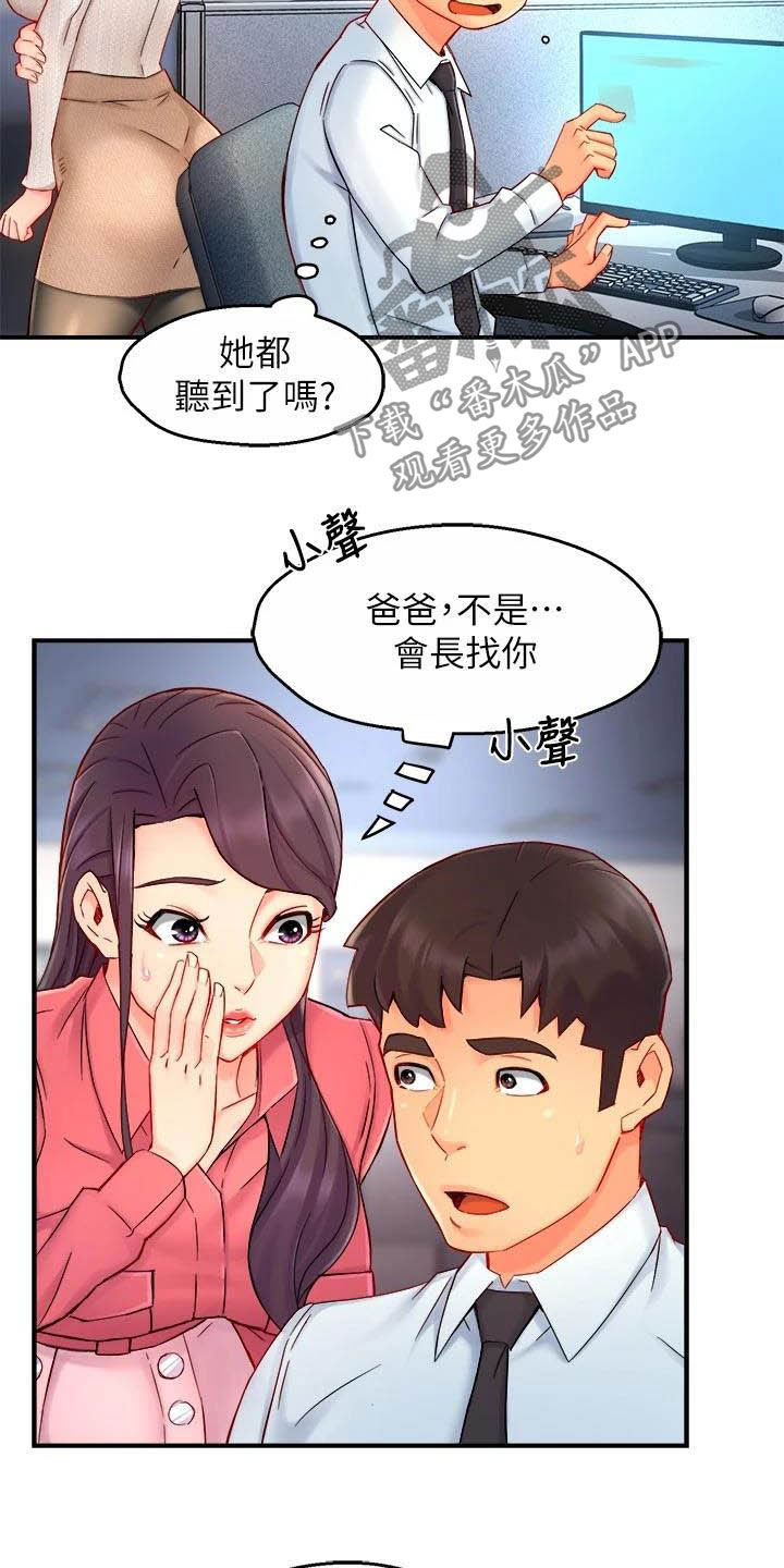 《野蛮主管》第86章会长有找 第16页