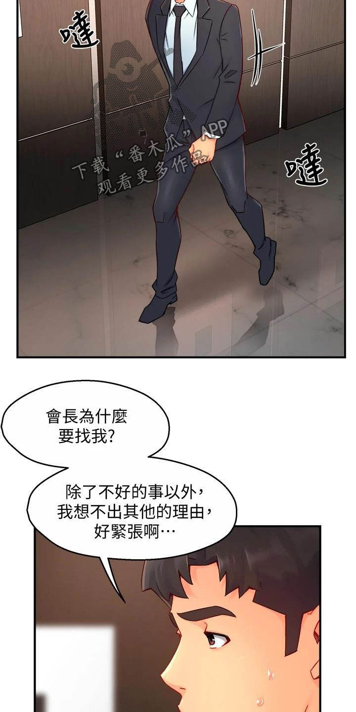 《野蛮主管》第86章会长有找 第18页