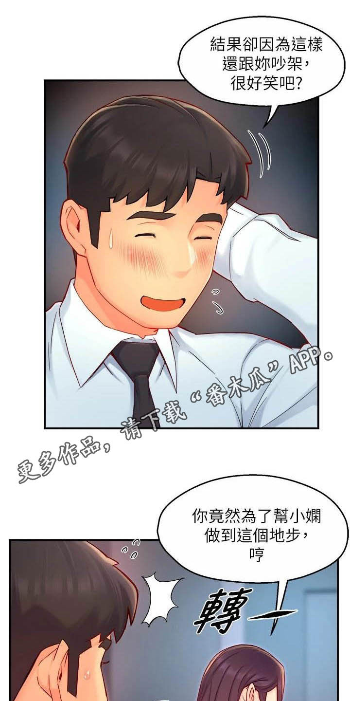 《野蛮主管》第86章会长有找 第1页