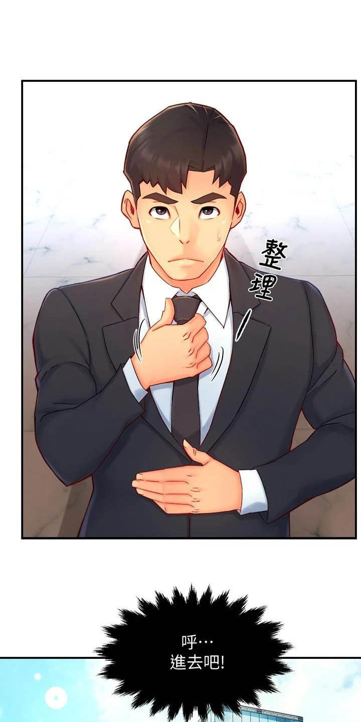 《野蛮主管》第86章会长有找 第20页