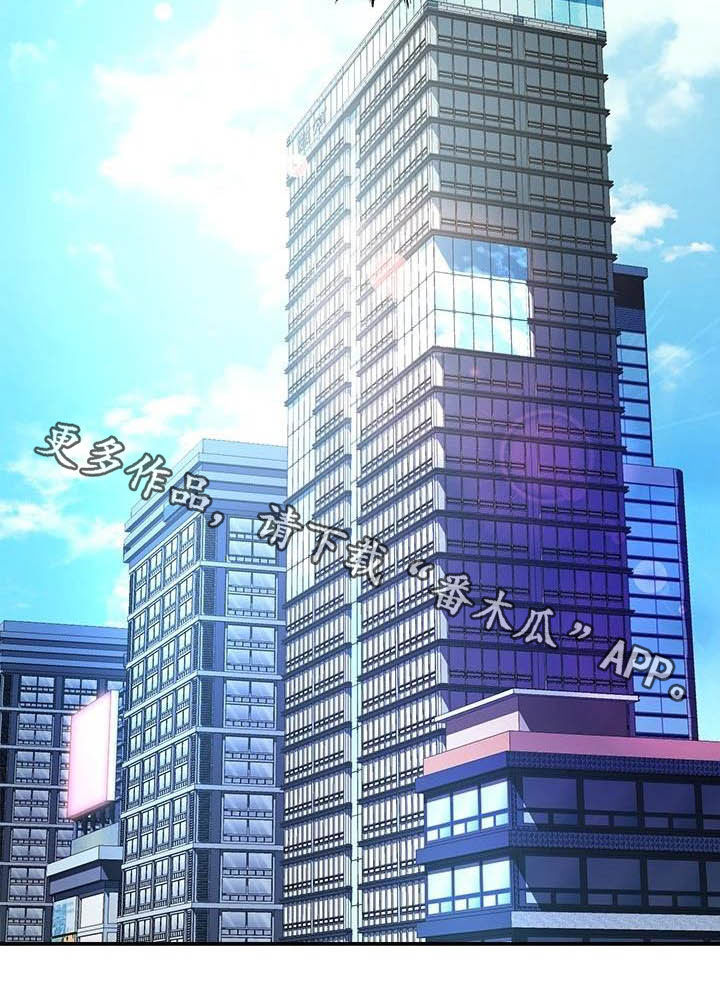 《野蛮主管》第86章会长有找 第21页