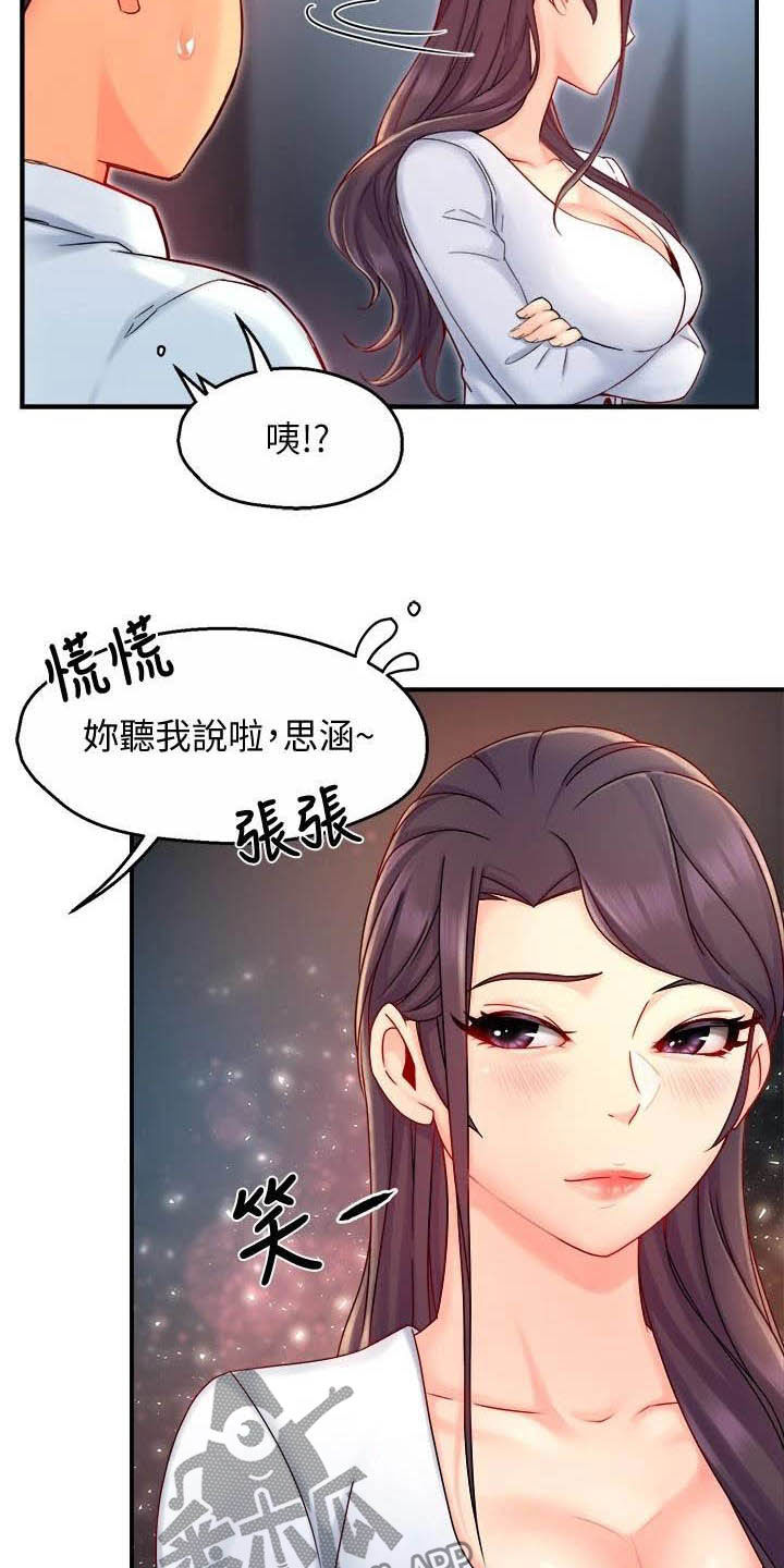《野蛮主管》第86章会长有找 第2页