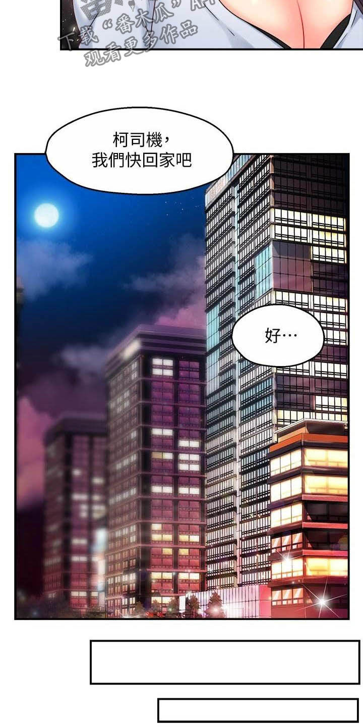 《野蛮主管》第86章会长有找 第3页