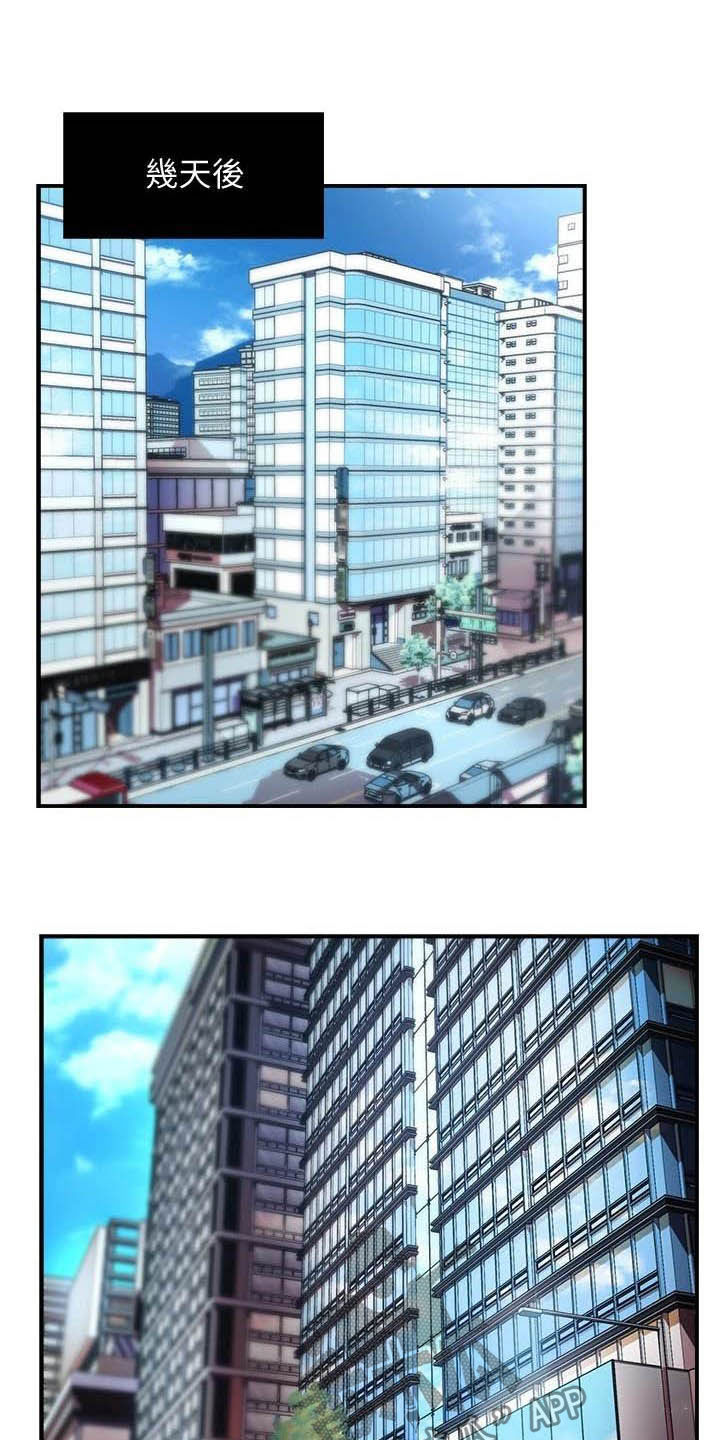 《野蛮主管》第86章会长有找 第4页