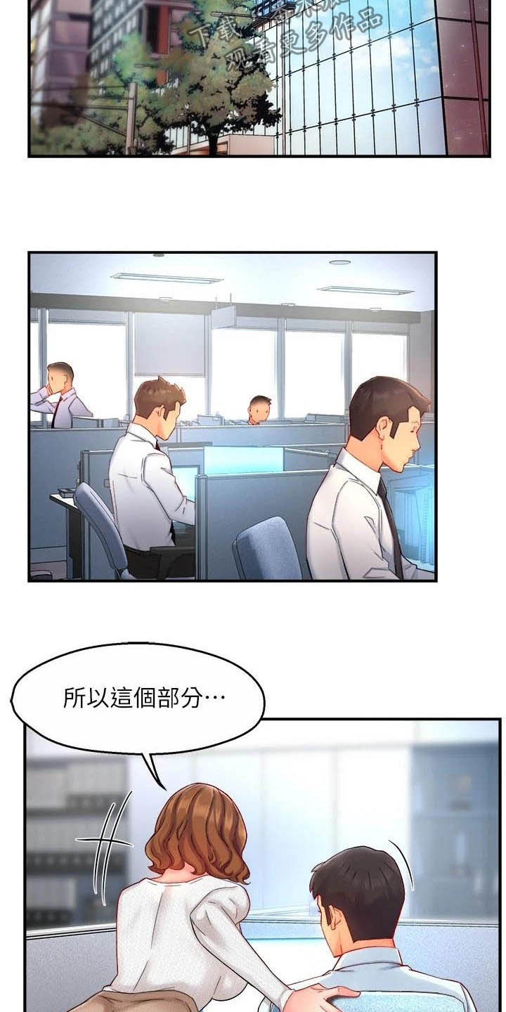 《野蛮主管》第86章会长有找 第5页