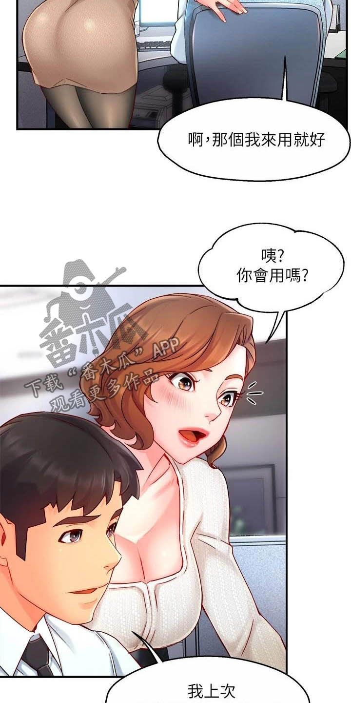 《野蛮主管》第86章会长有找 第6页
