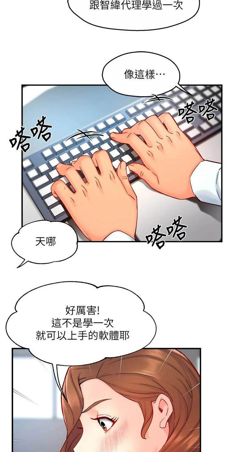 《野蛮主管》第86章会长有找 第7页
