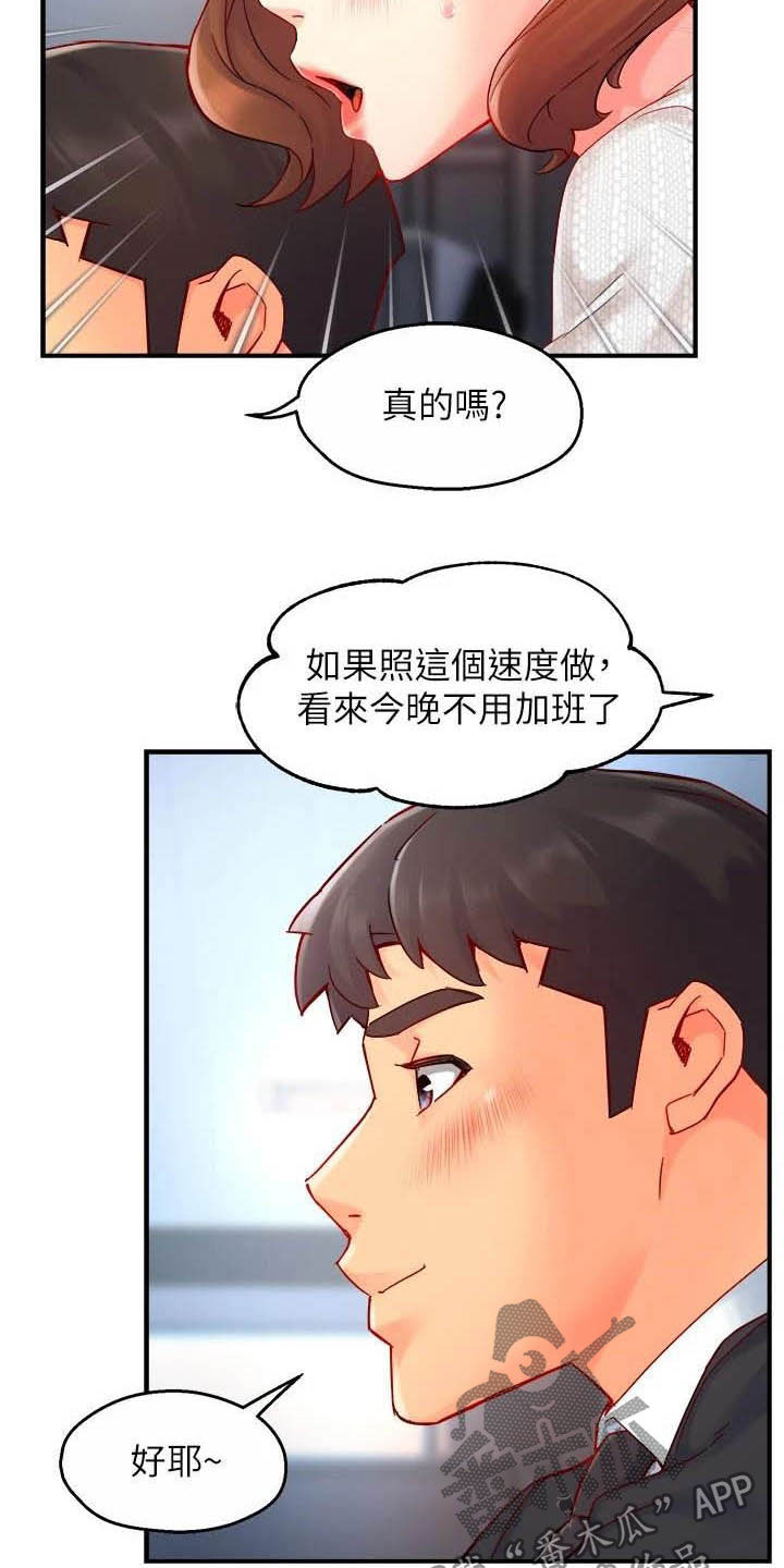 《野蛮主管》第86章会长有找 第8页