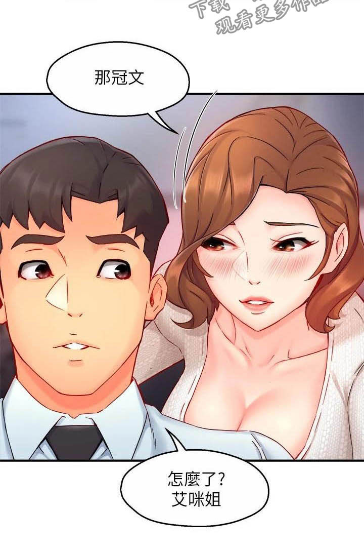 《野蛮主管》第86章会长有找 第9页