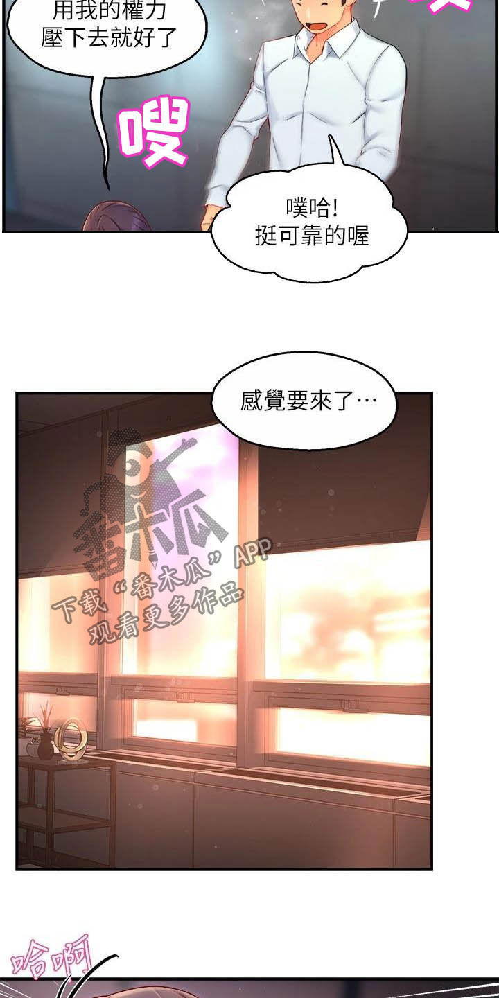 《野蛮主管》第85章担心 第10页