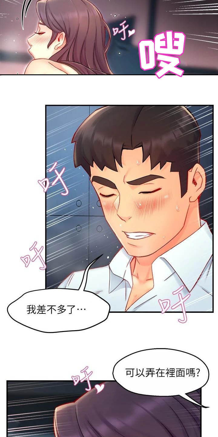 《野蛮主管》第85章担心 第11页
