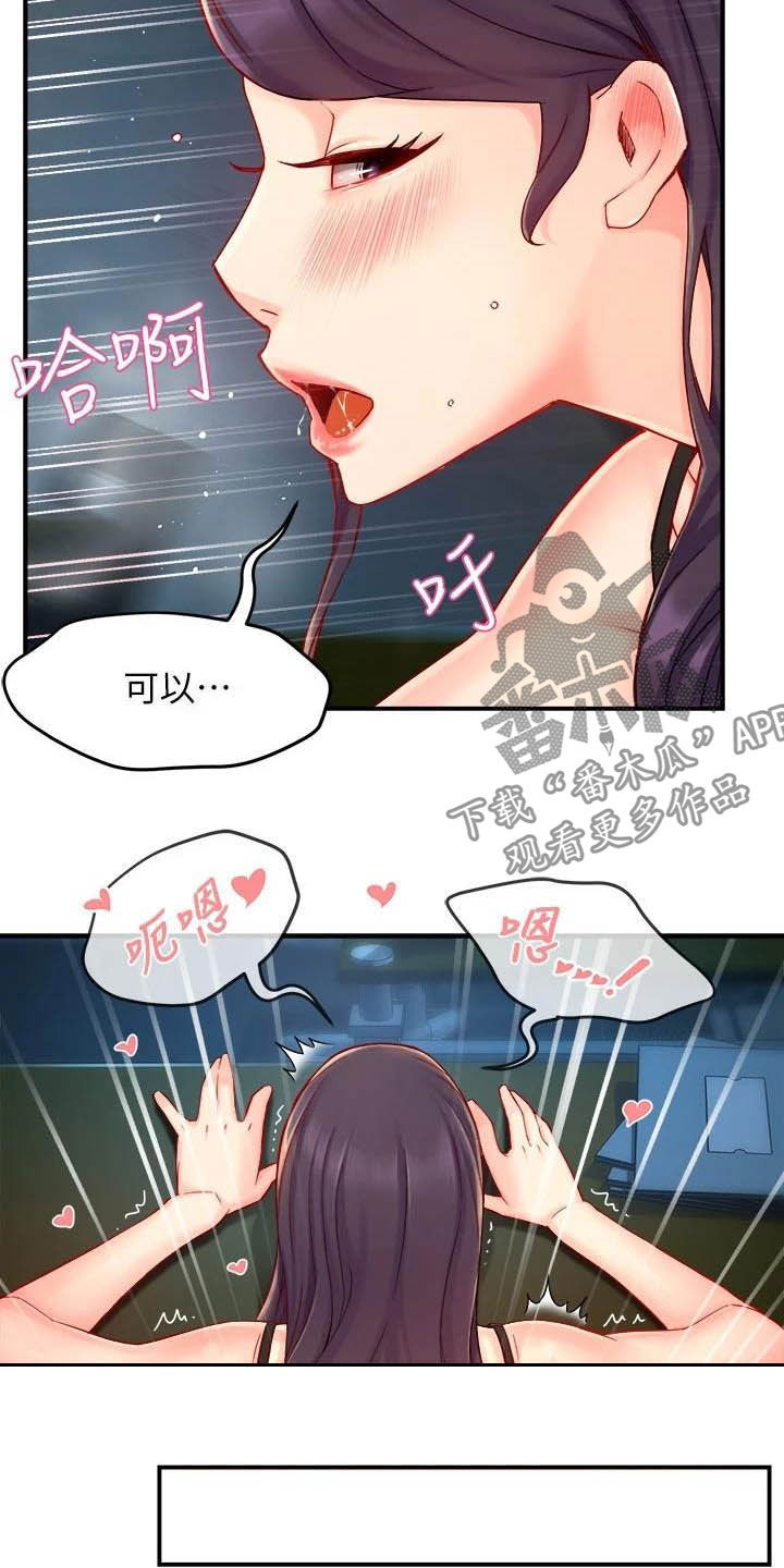 《野蛮主管》第85章担心 第12页