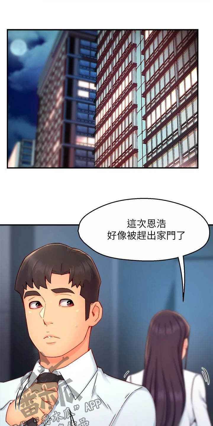 《野蛮主管》第85章担心 第13页