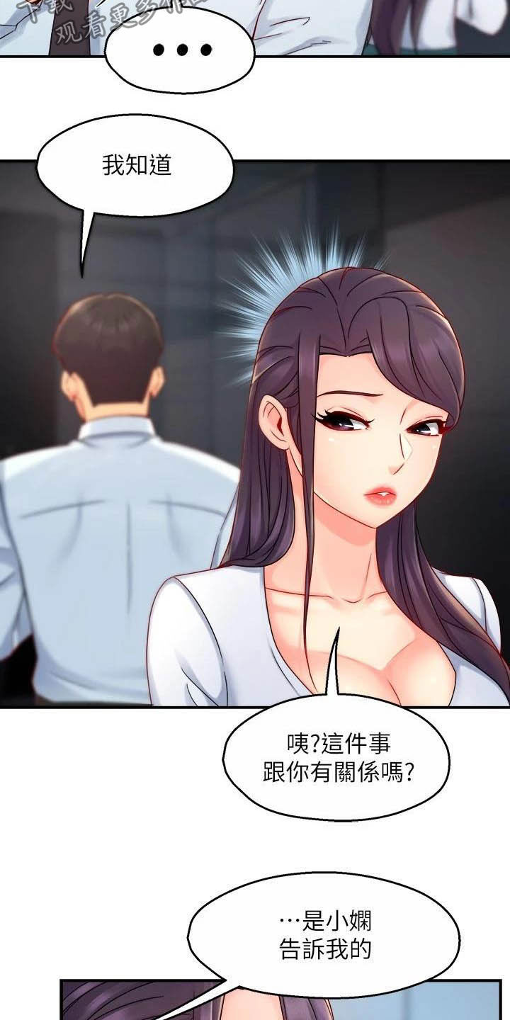 《野蛮主管》第85章担心 第14页