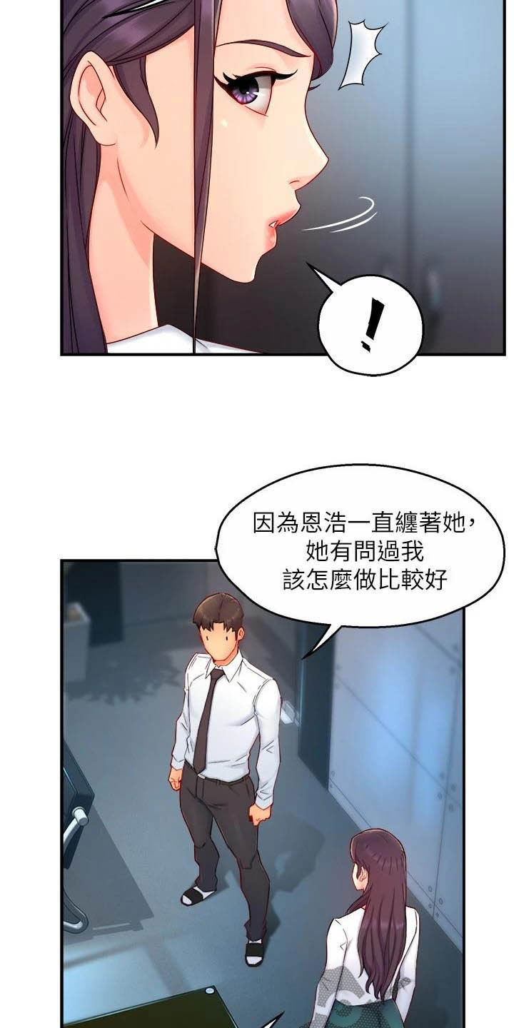 《野蛮主管》第85章担心 第15页