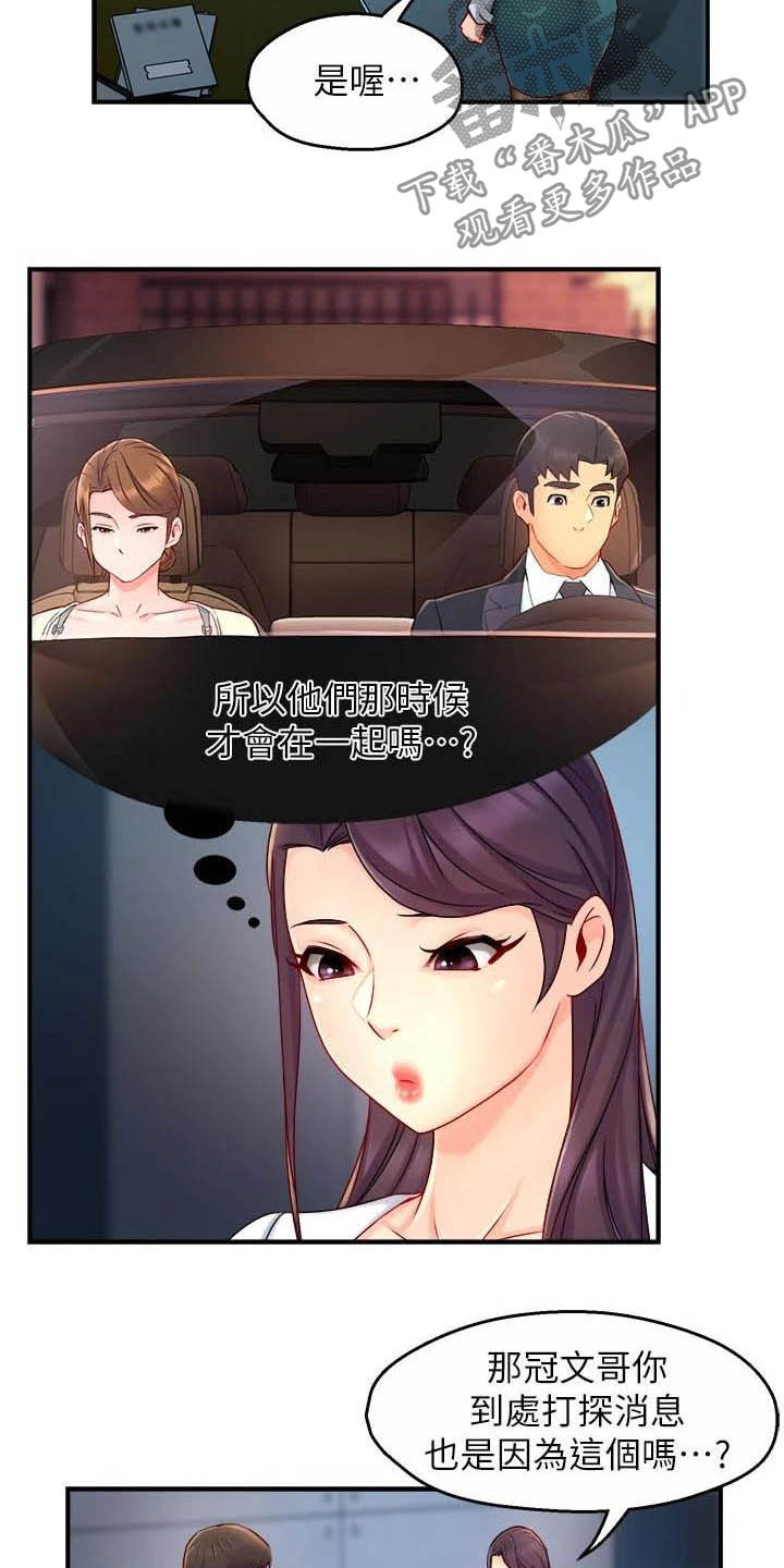 《野蛮主管》第85章担心 第16页