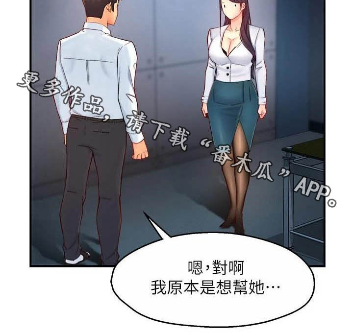《野蛮主管》第85章担心 第17页