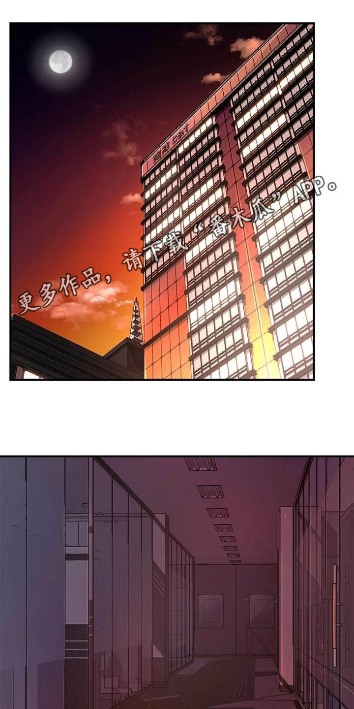 《野蛮主管》第85章担心 第1页