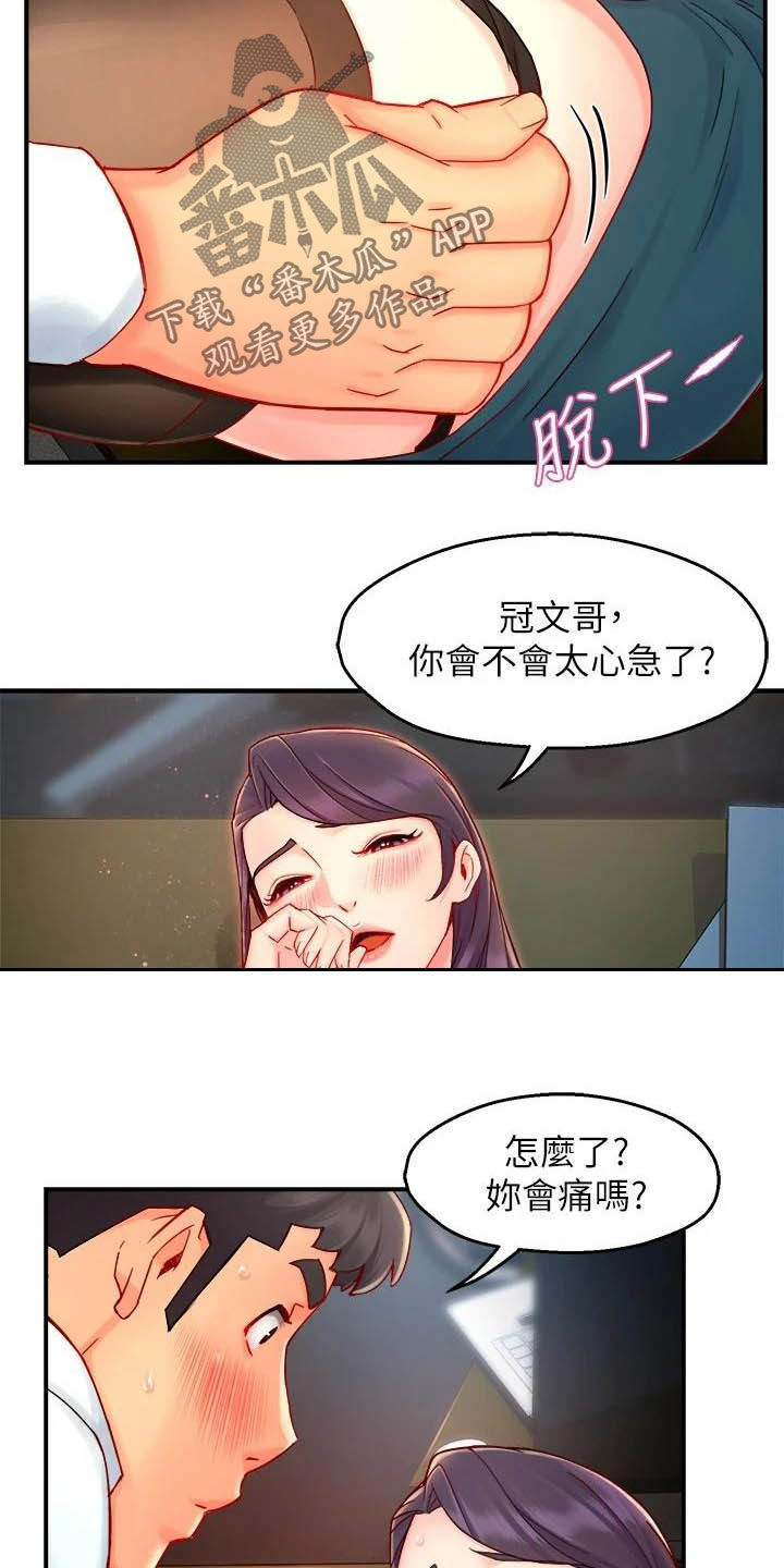 《野蛮主管》第85章担心 第3页