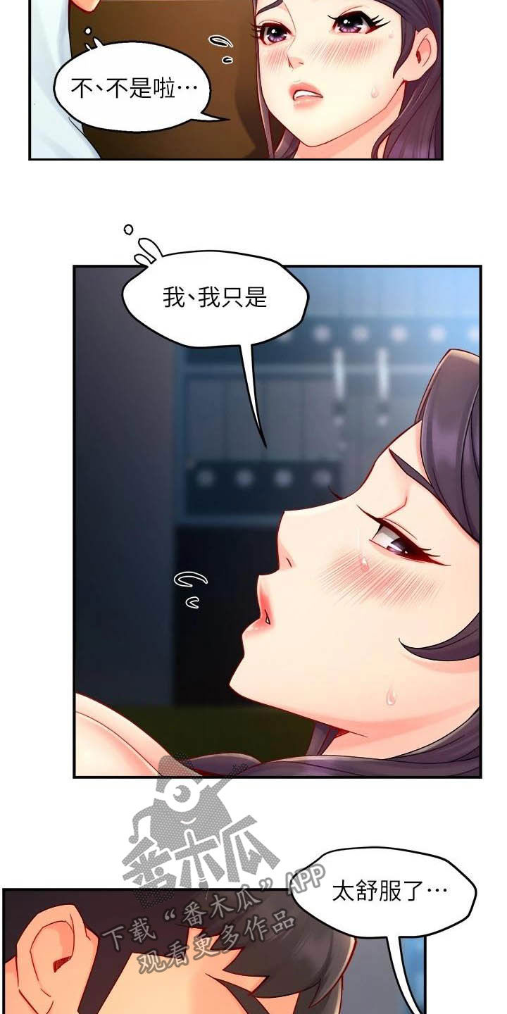 《野蛮主管》第85章担心 第4页