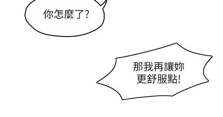 《野蛮主管》第85章担心 第6页