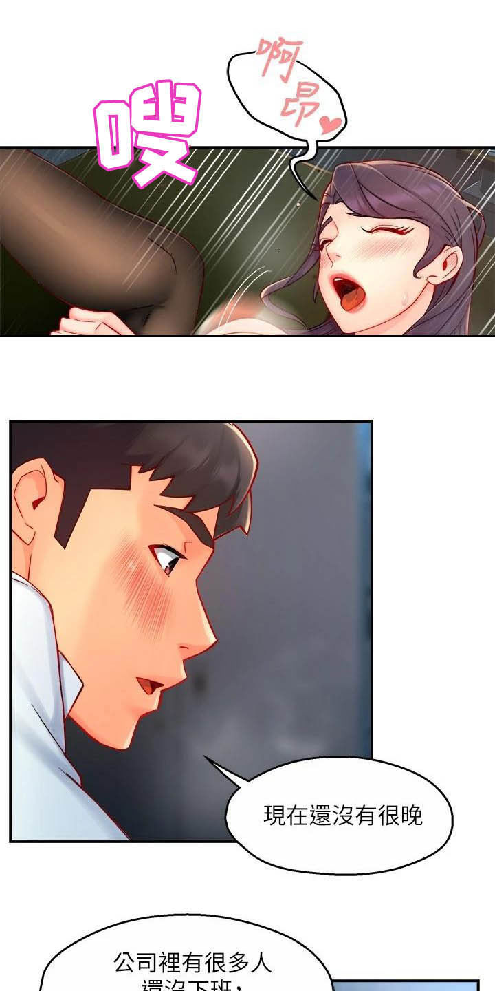 《野蛮主管》第85章担心 第7页