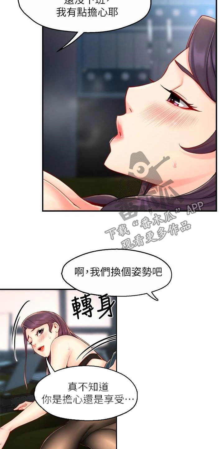 《野蛮主管》第85章担心 第8页