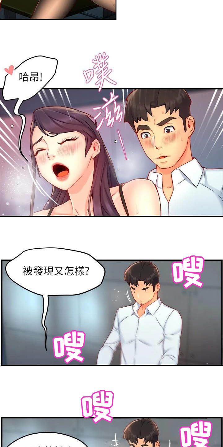 《野蛮主管》第85章担心 第9页