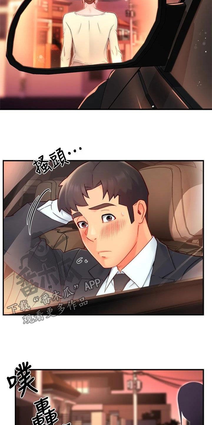 《野蛮主管》第83章把握机会 第10页