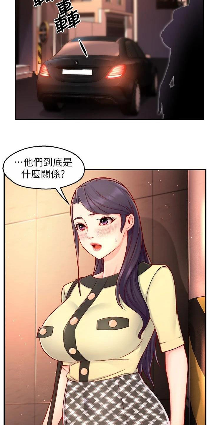 《野蛮主管》第83章把握机会 第11页