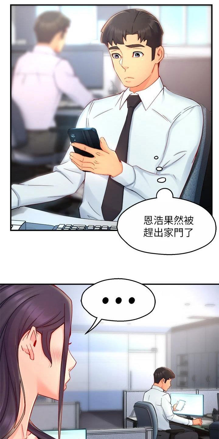 《野蛮主管》第83章把握机会 第13页