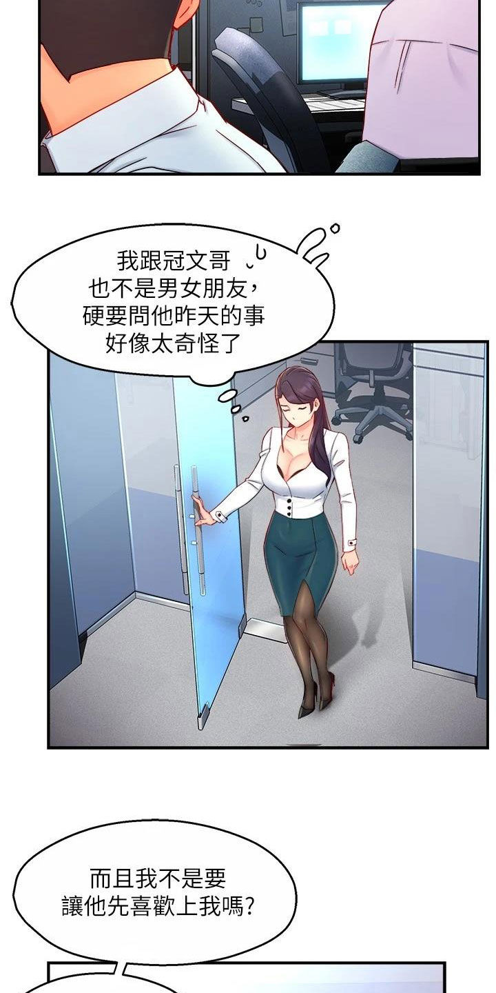 《野蛮主管》第83章把握机会 第15页