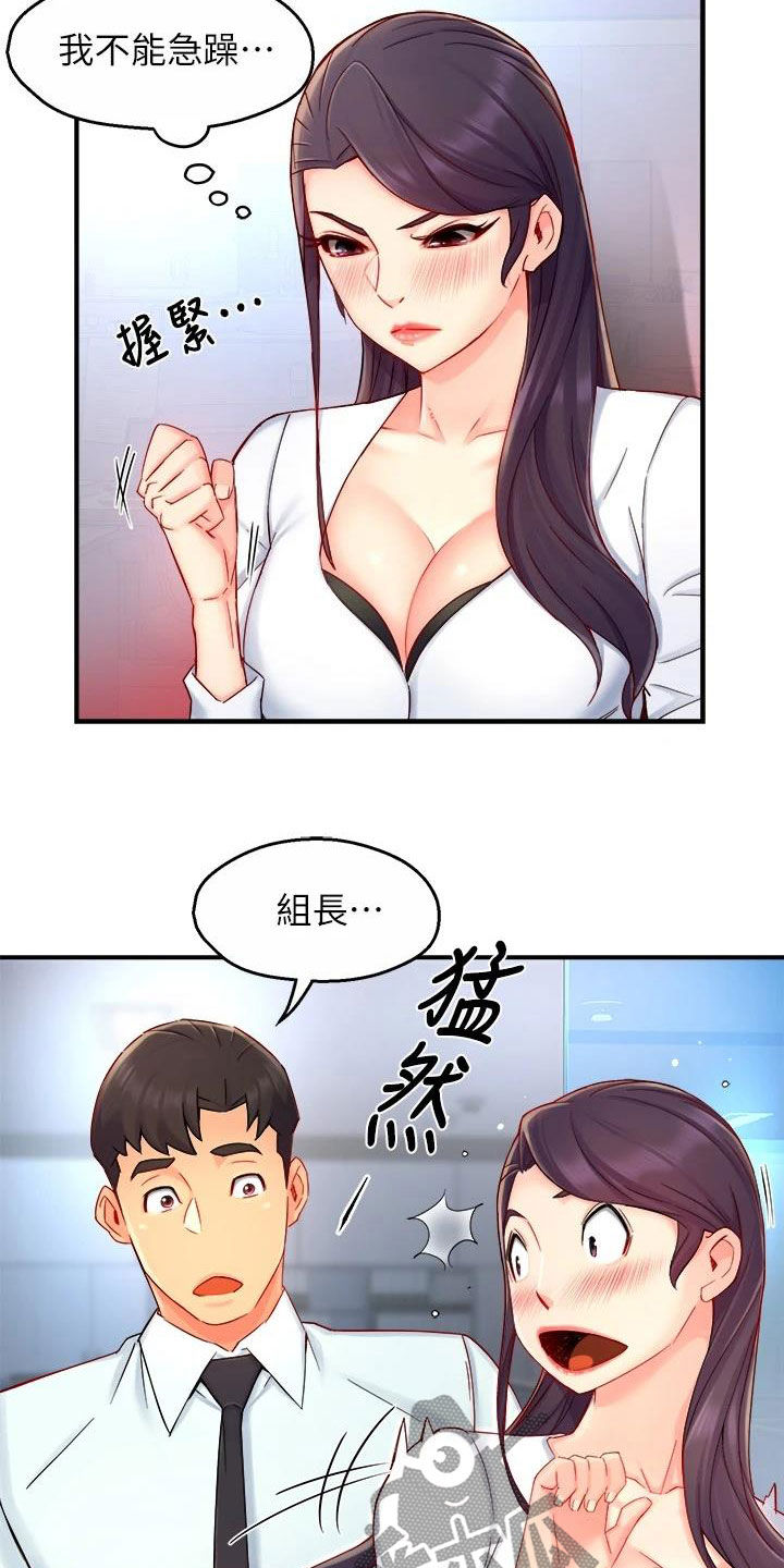 《野蛮主管》第83章把握机会 第16页